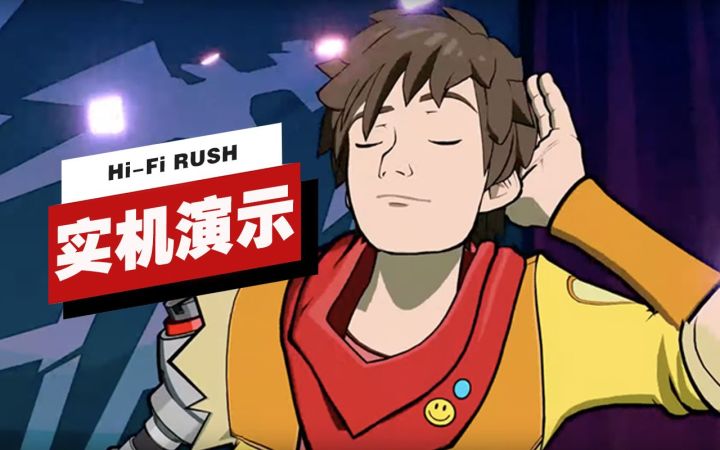 【IGN】《Hi-Fi RUSH》开场20分钟实机演示截图