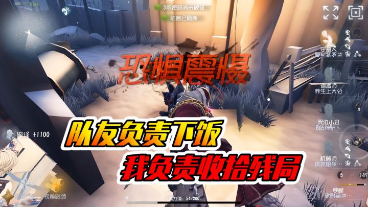 第五人格：我打什么位置？收拾烂摊子位！截图