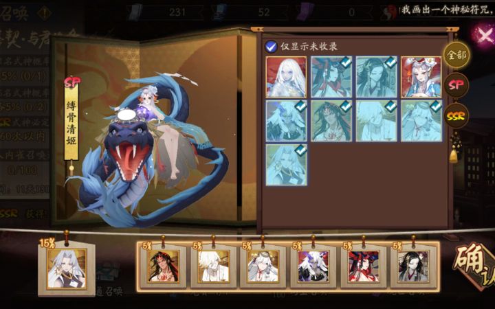 [阴阳师]自选式神up抽卡，不愧是我截图