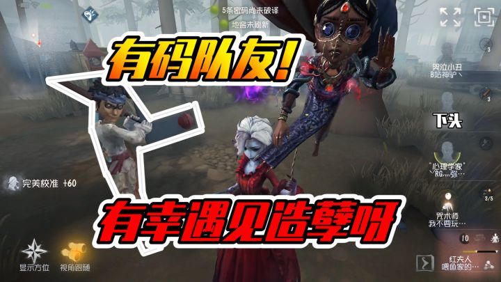 第五人格:我造了什么孽呀?怎么排到这么个玩意!截图