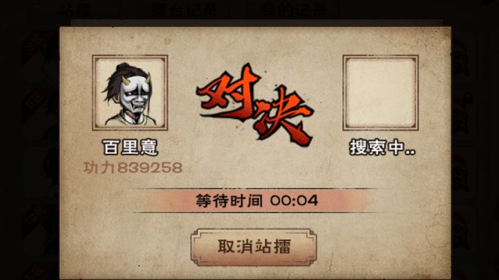83w太乙拳挑战孟坤失败截图