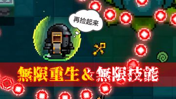 元气骑士：重生后掉落十字章，可以反复使用