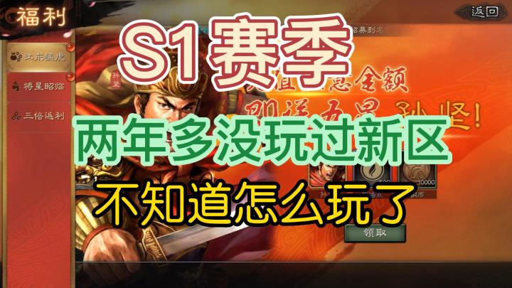 三国志战略版:两年没玩新区了,128开局,看有没有核心!截图