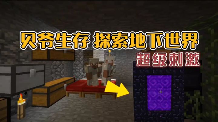 我的世界振金版贝爷42:探索无尽黑暗的地下世界!截图