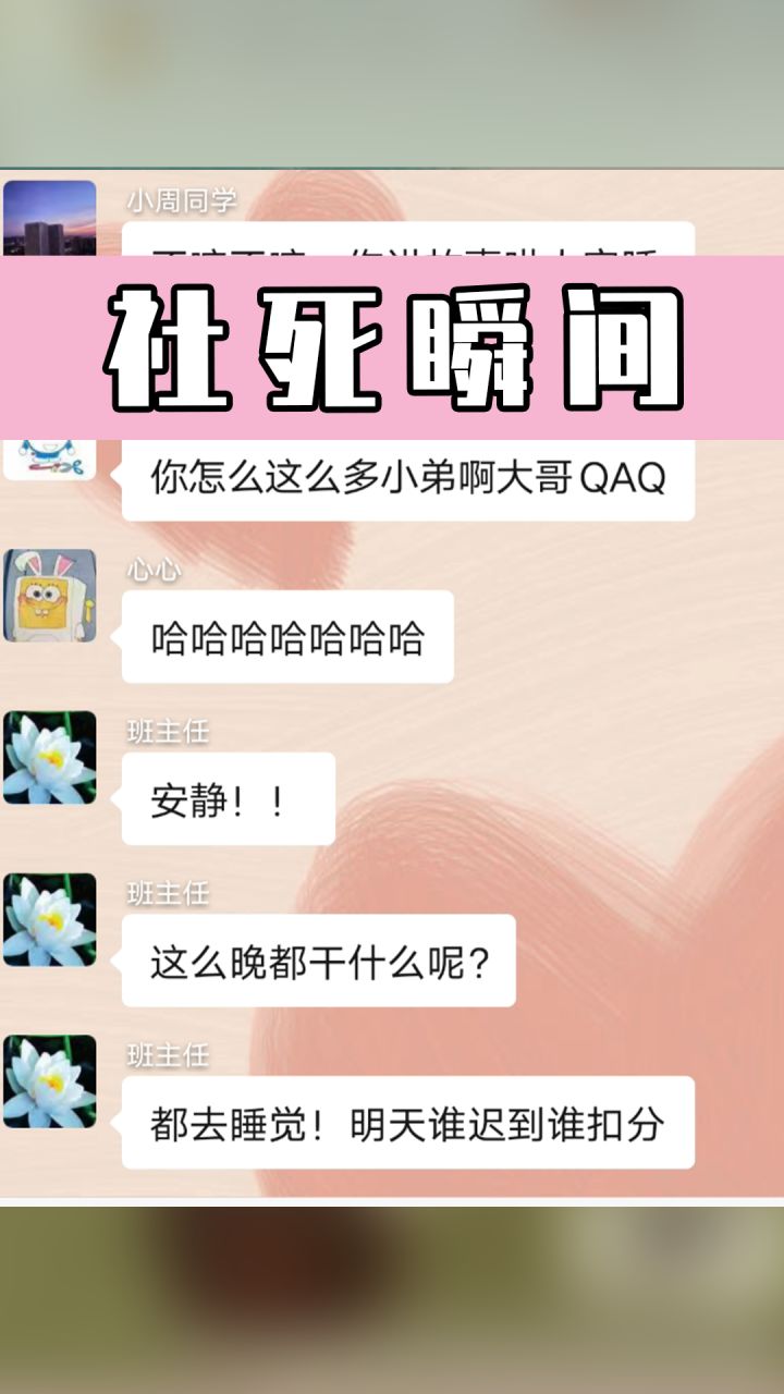 【香肠派对】主播误把语音发班群，班主任竟提出这种要求截图