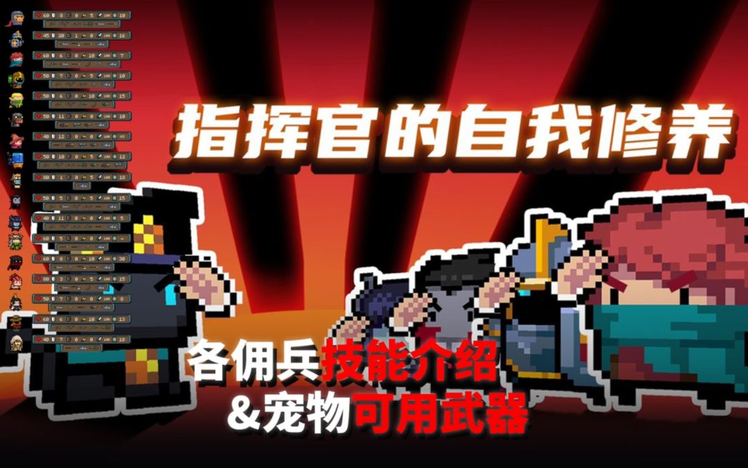 【季风】【元气骑士】小小指挥官入门宝典，佣兵技能一览截图