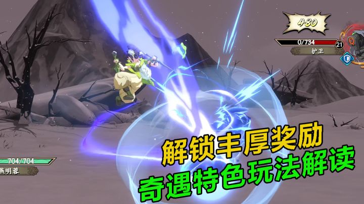 天地劫:幽城再临:奇遇特色玩法解读,解锁丰厚奖励截图