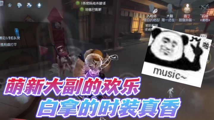 第五人格：萌新大副遇到同伴这种要求？这个小丑监管是真的小丑！截图