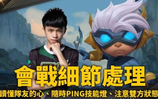 【LOL手游教程】选到版本之神凯南都能输？这些细节你一定没做好！