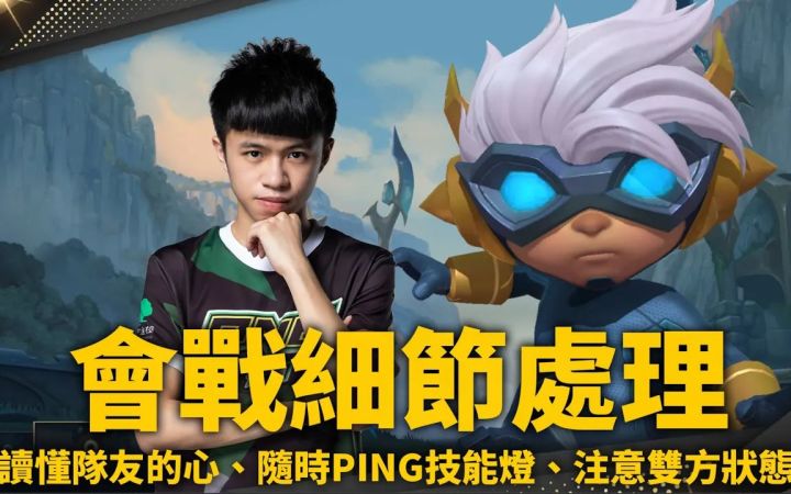 【LOL手游教程】选到版本之神凯南都能输?这些细节你一定没做好!截图