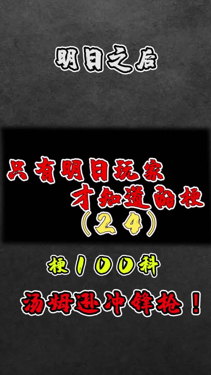 无非是拉低中奖率罢了#明日之后 #手机游戏截图
