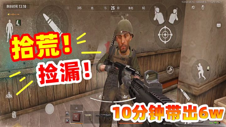 暗区突围:单排伪装农场,危险地区拾荒,10分钟带出价值6万截图