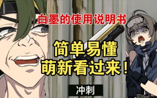 【卡拉彼丘】白墨的使用说明书来了!简单易懂萌新看过来!