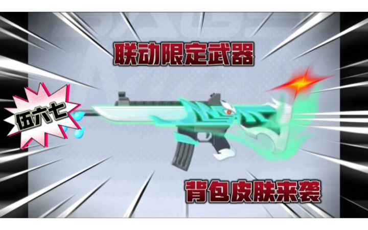 香肠派对：伍六七联动限定武器、背包皮肤等来袭啦！截图