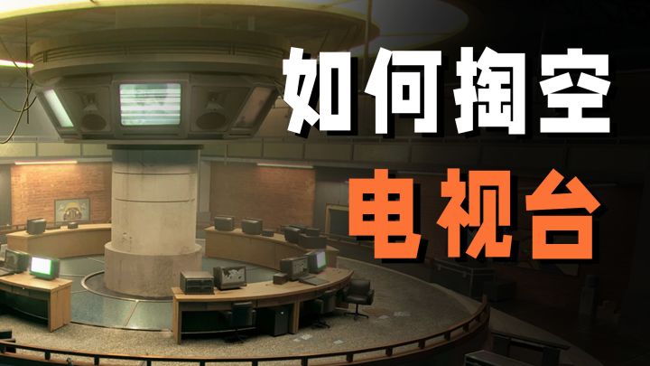暗区突围,电视台地图全攻略!掏金版!【暗区藏金阁】截图