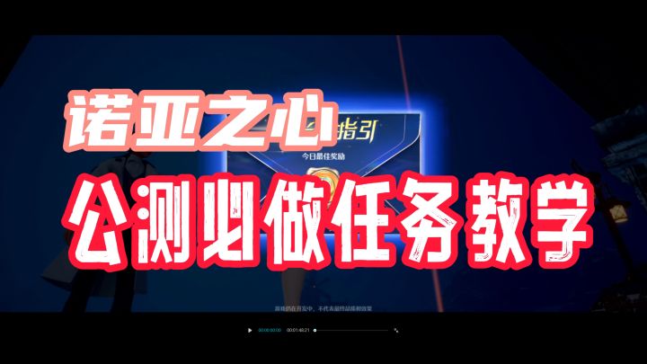 诺亚之心公测以后新手必做任务截图