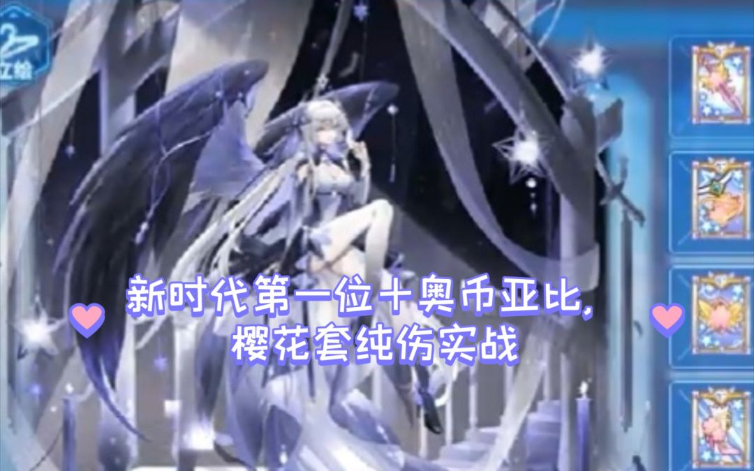 小璃：超电系纯伤极致输出，奥拉星樱花路西法pve详细实战评测截图