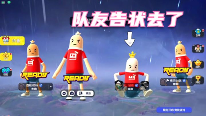香肠派对：队友玩完一局游戏，找他姐告状去了截图