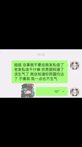 我一点也不生气 #声控 #聊天记录 #奶狗男友截图