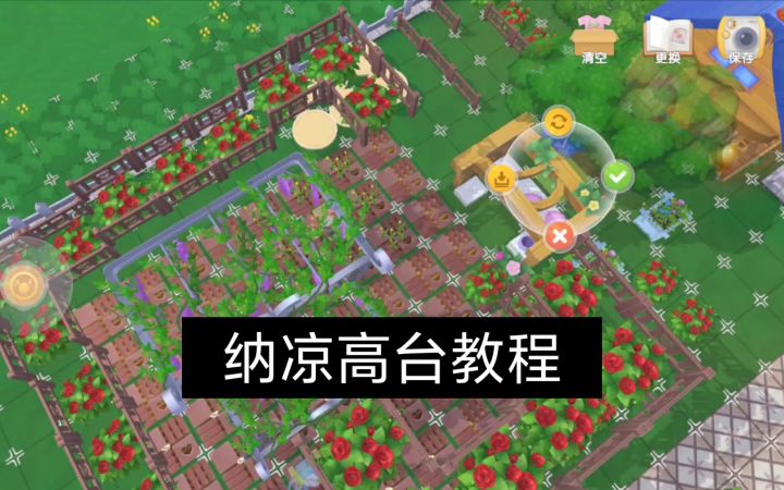 【摩尔庄园】纳凉星夜下|地板种地+古风纳凉高台+旋转花梯教程截图