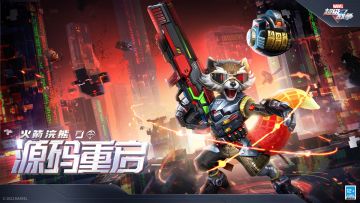 新外观展示 | 火箭浣熊·源码重启