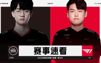 2022全球总决赛小组赛第五日，赛事速看：EDG vs T1
