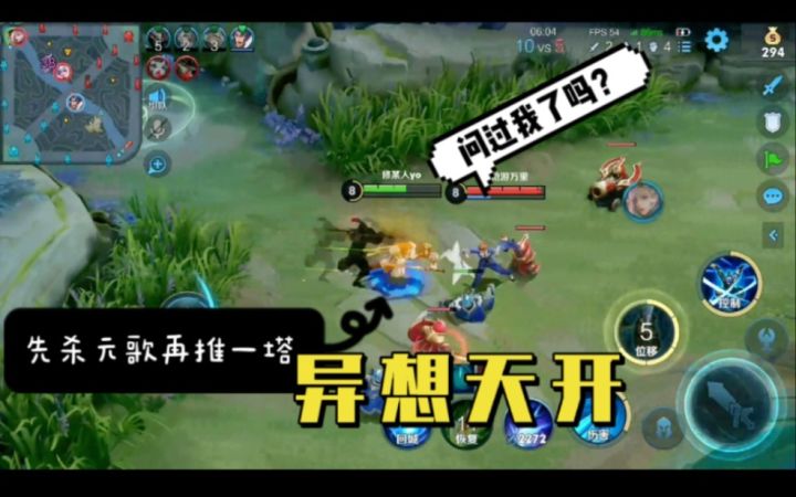 异!想!天!开!宫本:先杀元歌再推一塔!元歌:问过我了吗?截图