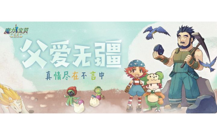 试玩《魔力宝贝:归来》截图
