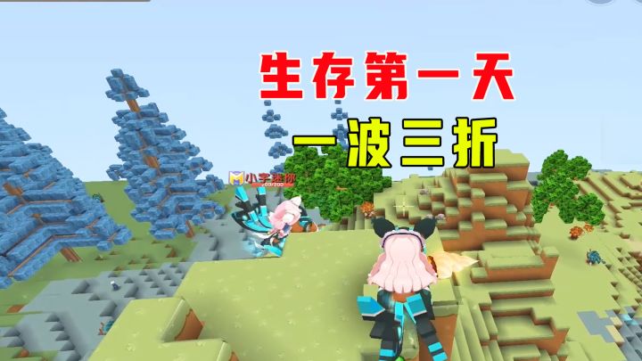 欢乐家族1:生存第一天,妹子过得一波三折,小宇房子都没了截图