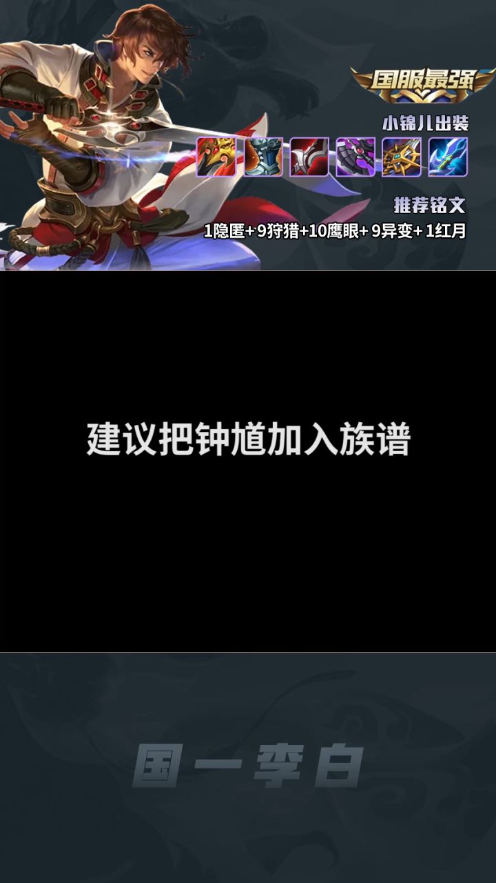 钟馗的操作好像都对但好像又有哪里不对!#峡谷艺术 #帅就完事了 #小锦儿李白截图