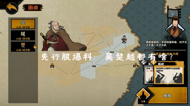 【无悔华夏】吴楚越、伍子胥抢先看截图