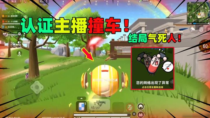 香肠派对:撞车官方认证主播,十七直接网络掉线!结局太惨了!截图