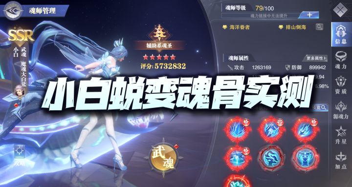魂师对决:小白蜕变专属魂骨实测!这伤害提升5倍是不是太夸张了?截图