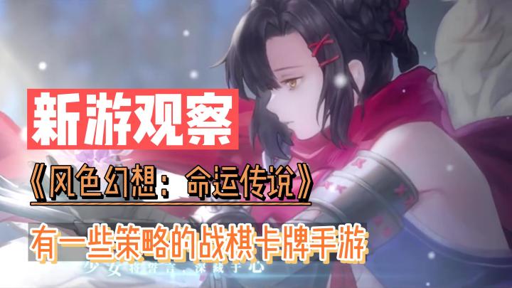 《风色幻想:命运传说》——有一些策略的战棋卡牌类手游截图