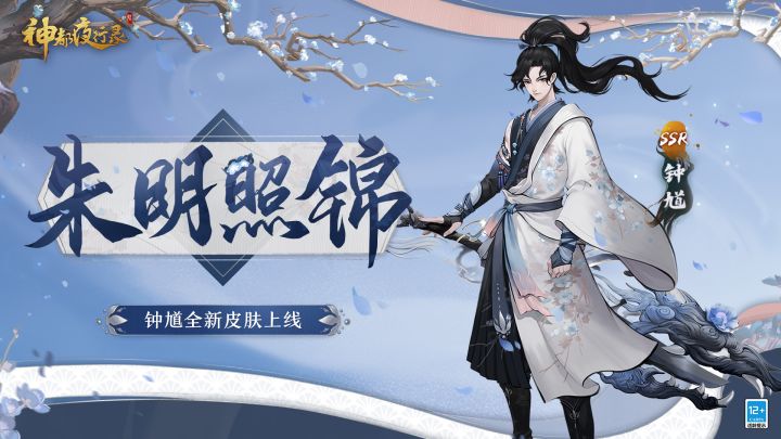 钟馗·朱明照锦皮肤展示截图