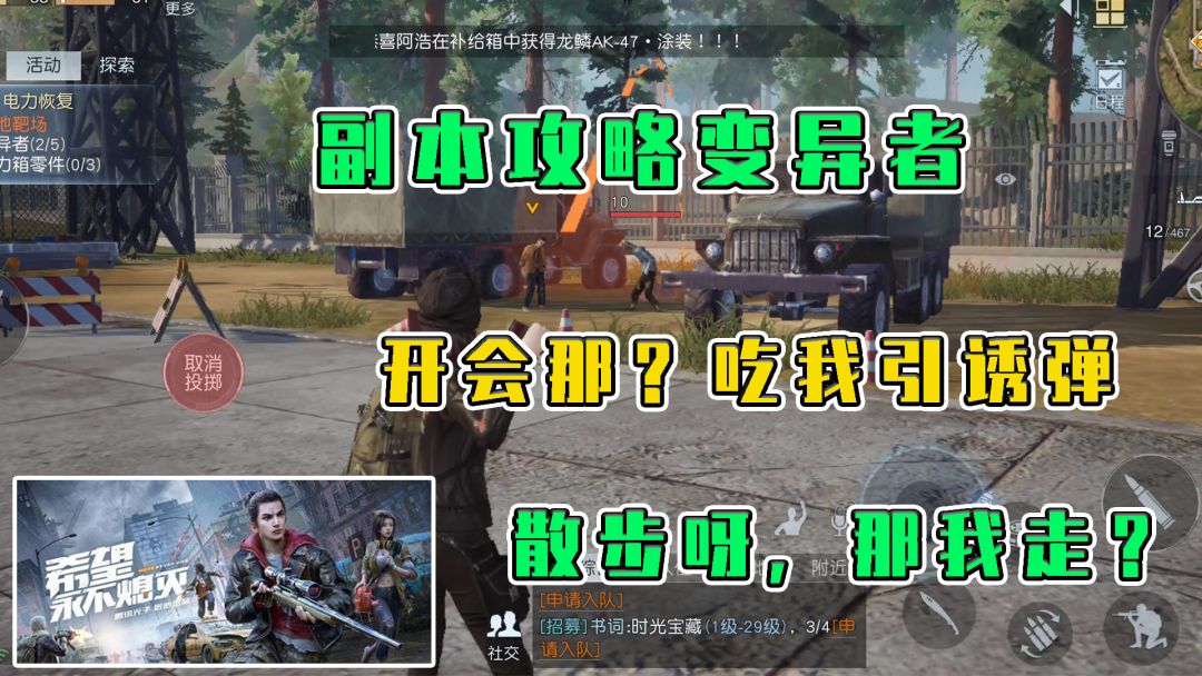 黎明觉醒：副本攻略变异者，开会那？吃我引诱弹截图