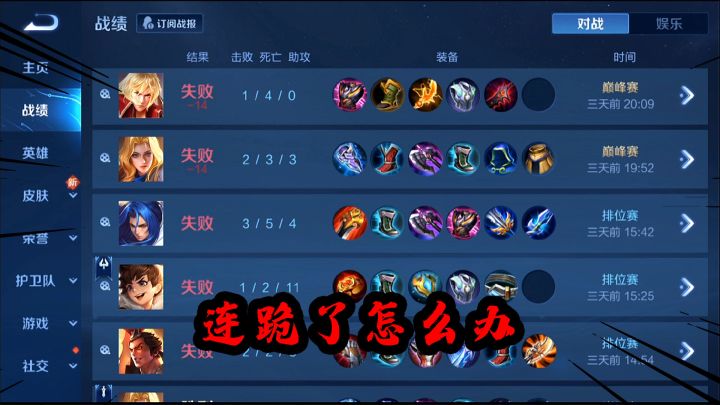可乐:谁都有连跪的时候,反思自身才能更快的走出低谷截图