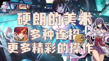 【前瞻】热血国漫的衍生作品！多元的战斗系统为本作优秀的画面素质带来无穷活力！#镇魂街：天生为王#