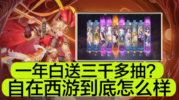 蒸蒸日上!自在西游到底怎么样?截图