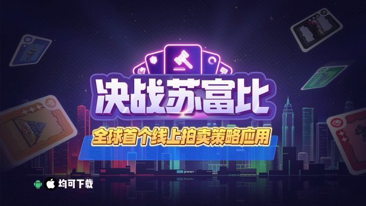 欢迎来到决战苏富比截图