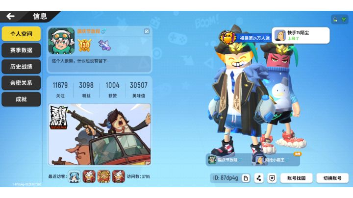 谁跟我一起玩。截图