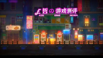 #我的2021年度游戏#《迷雾侦探》——赛博空间里的绝世神探