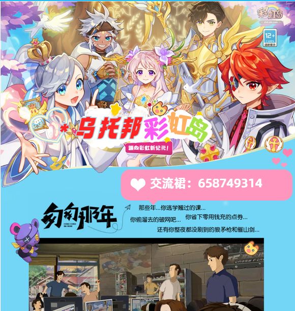 乌托邦彩虹岛-卡妙副本截图