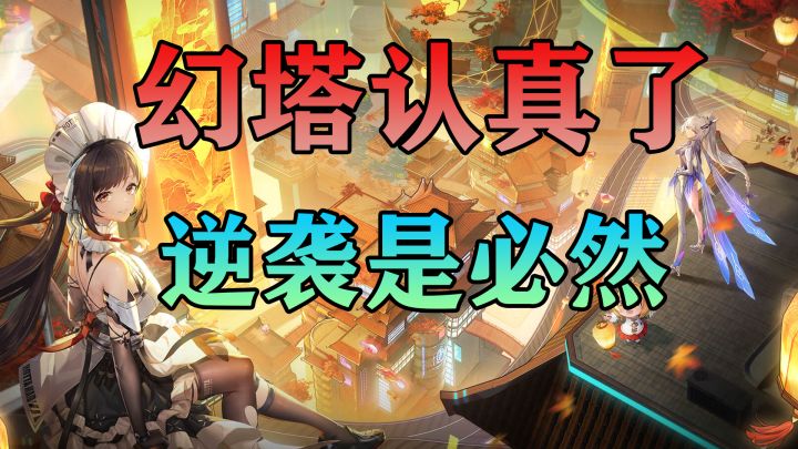 年度最牛二次元手游!幻塔元宇宙有多惊艳!云养游戏的体验你懂吗?#幻塔#截图