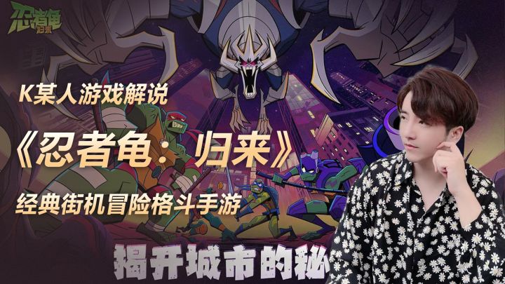《忍者龟：归来》经典街机冒险格斗手游截图