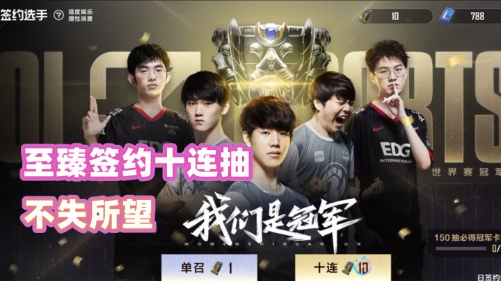 电竞经理:终于等到至臻签约卷,这十连抽果然不失所望截图