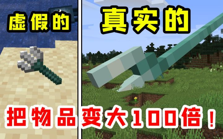 我的世界:假如物品变大100倍!三叉戟比山还高!截图