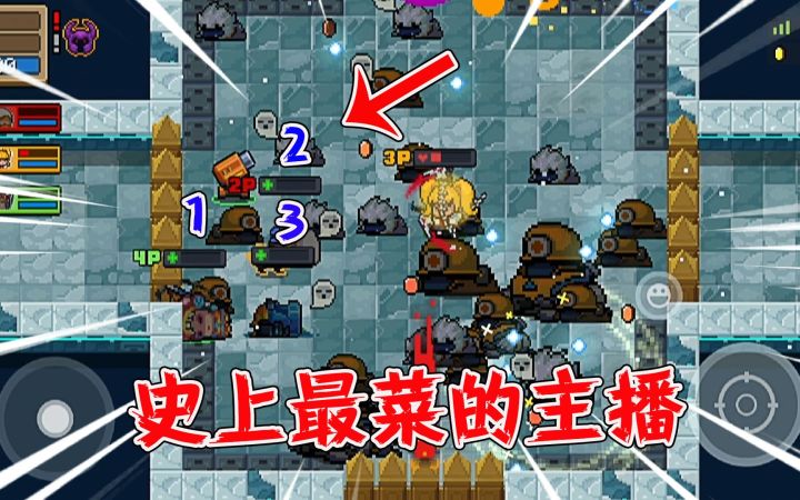 元气骑士:四人联机刷金色手刀,一局连死20次,粉丝:主播真菜!截图