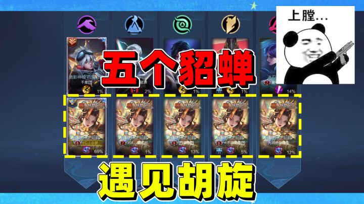 当五个貂蝉的“遇见胡旋”皮肤一起登场时,画面太惊艳了!截图