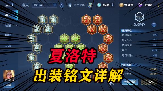 可乐：夏洛特最全面铭文出装详解，看完不再为出装发愁截图